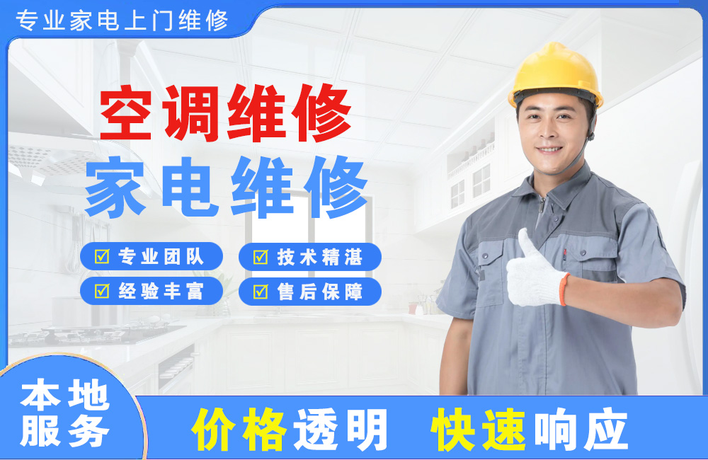 任丘空调维修
